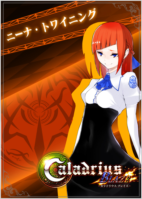 Caladrius BLAZE(カラドリウス ブレイズ)